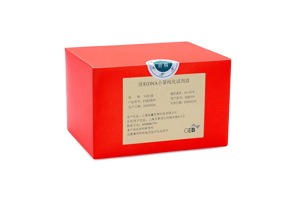 CP plasmid DNA small quantity purification kit