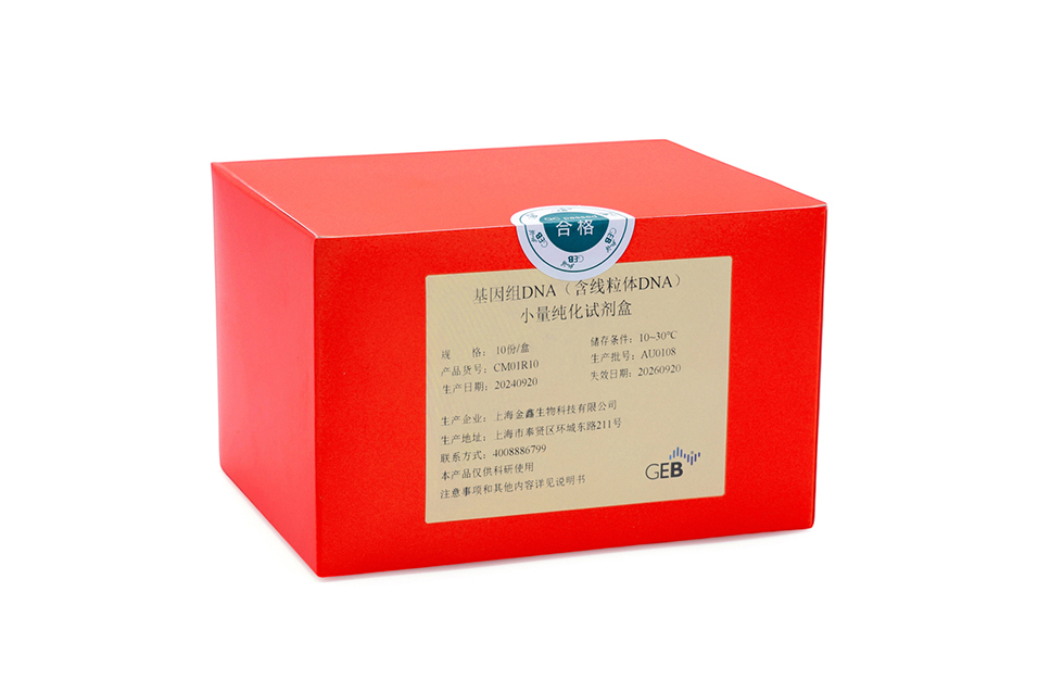 CP genome DNA (including mitochondrial DNA) small quantity purification kit