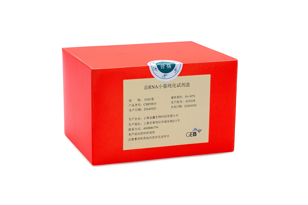 CP total RNA small quantity purification kit